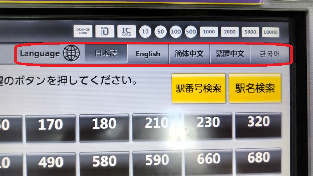 JR ticket vending machine screen