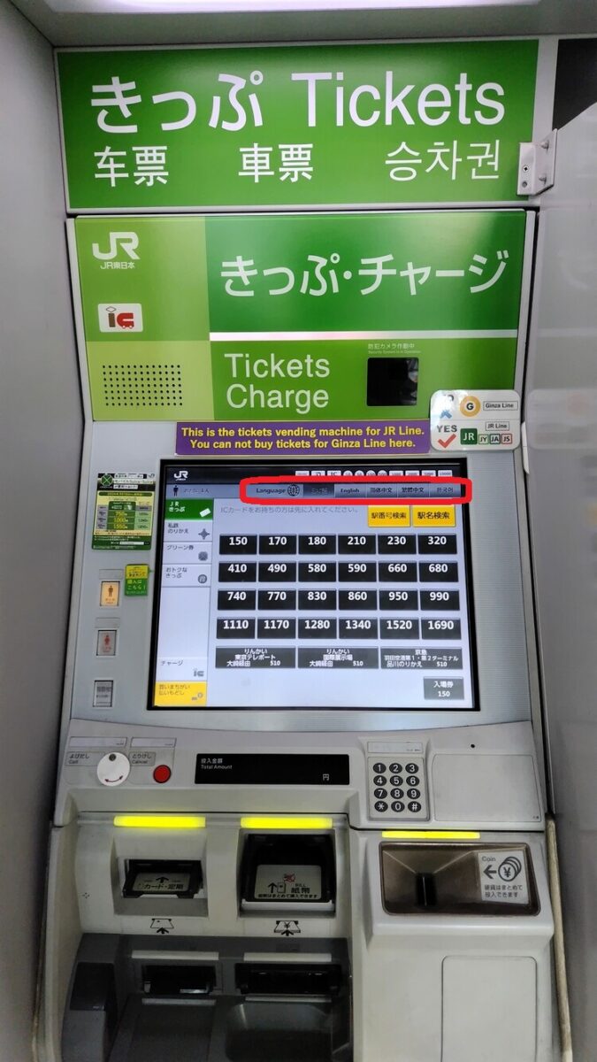 JR East ticket vending machine