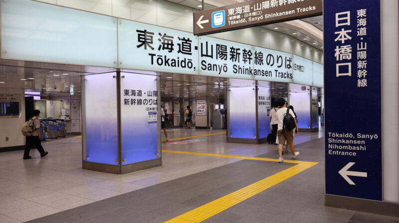 Nihonbashi exit for Shinkansen Super Express