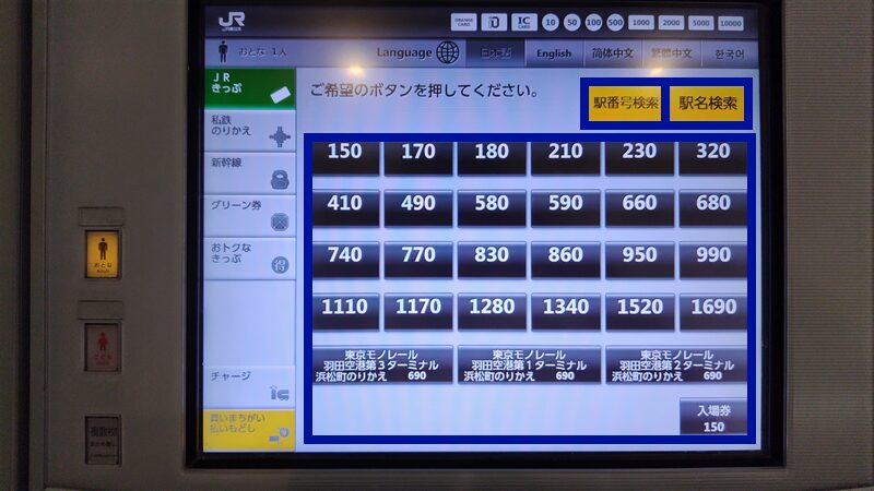 JR東日本の券売機トップ画面