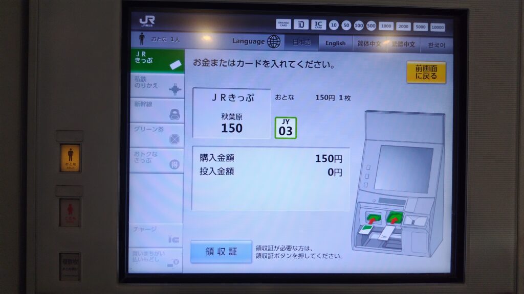 券売機の購入画面