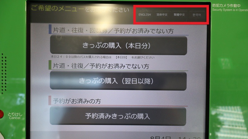 券売機の言語切り替え