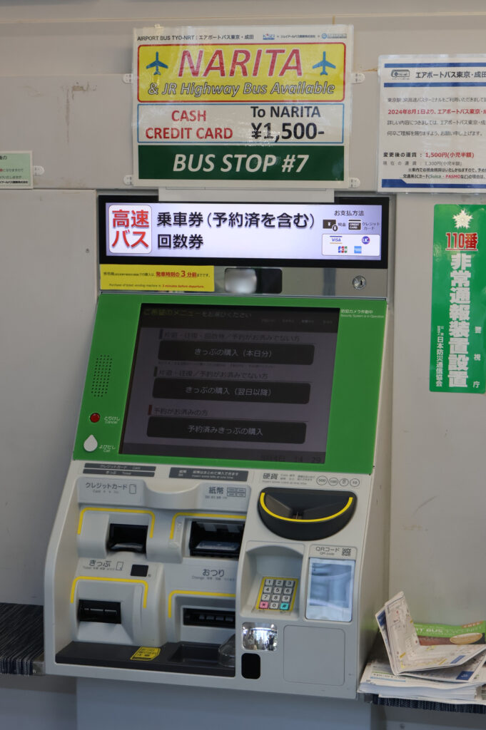 バスの券売機