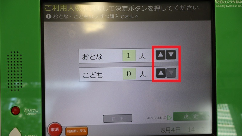 利用人数の決定画面